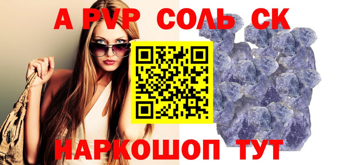 Фурманов  А ПВП Соль  Вход с VPN  А ПВП  A-PVP Crystall  А ПВП СК 