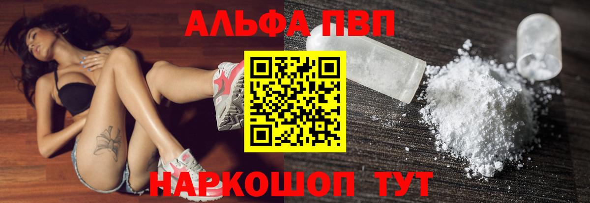 Alfa_PVP Соль Фурманов