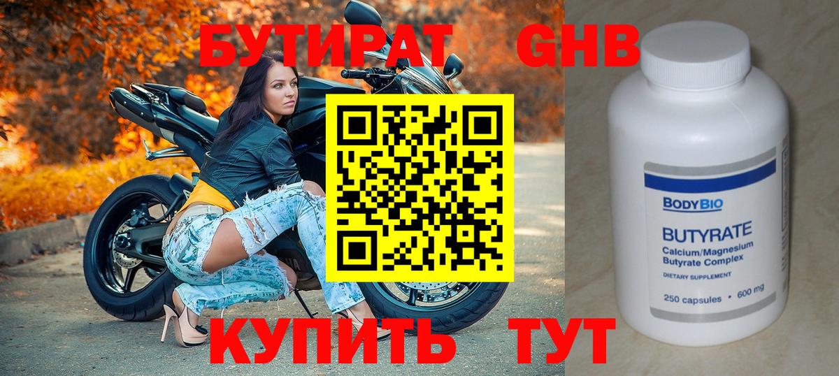 Бутират буратино  Вход с VPN  Фурманов 