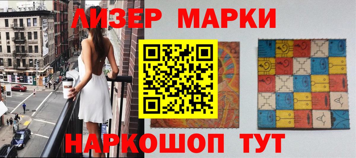 Марки N-bome  Вход с VPN  Наркотические марки 1,8мг  Фурманов  Наркотические марки 1,8мг 