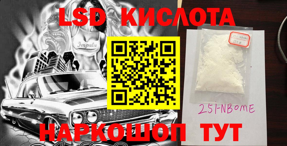 Марки 25I-NBOMe 1500мкг Фурманов
